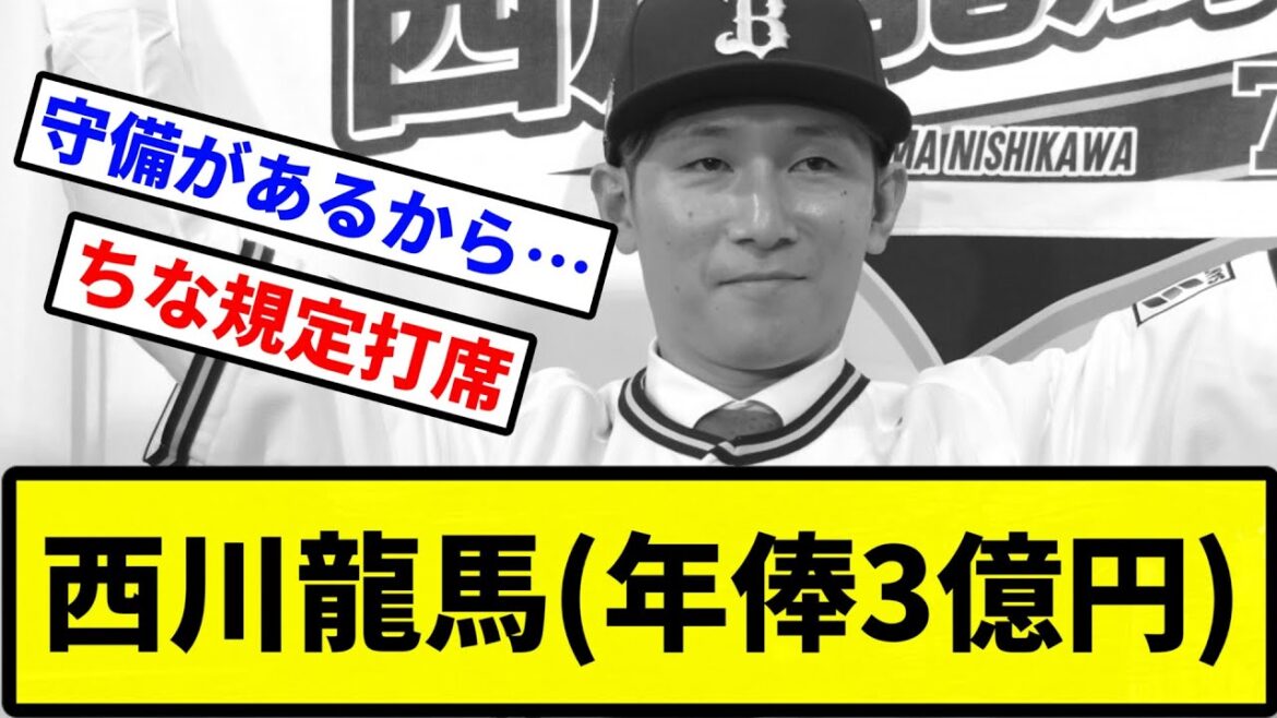【規定打席いったやんけ】西川龍馬(年俸3億円)【なんJ反応】【プロ野球反応集】【2chスレ】【1分動画】【5chスレ】