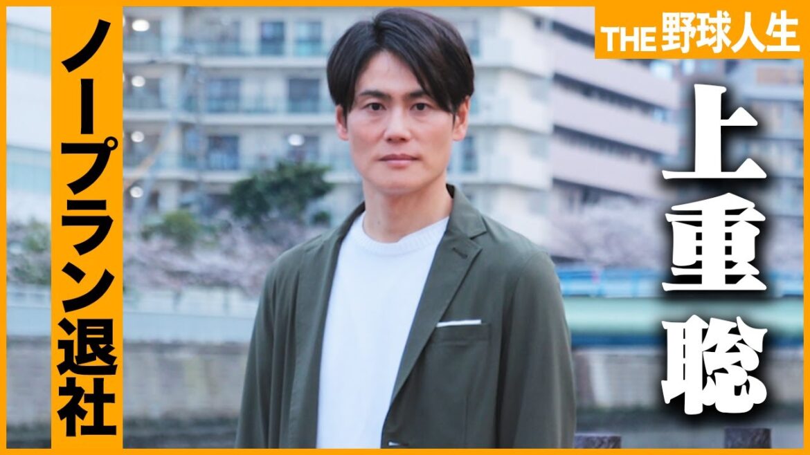 元PL学園…上重聡。松坂大輔が十字架となりイップス発症【THE野球人生】 元PL学園…上重聡。松坂大輔が十字架となりイップス発症【THE野球人生】