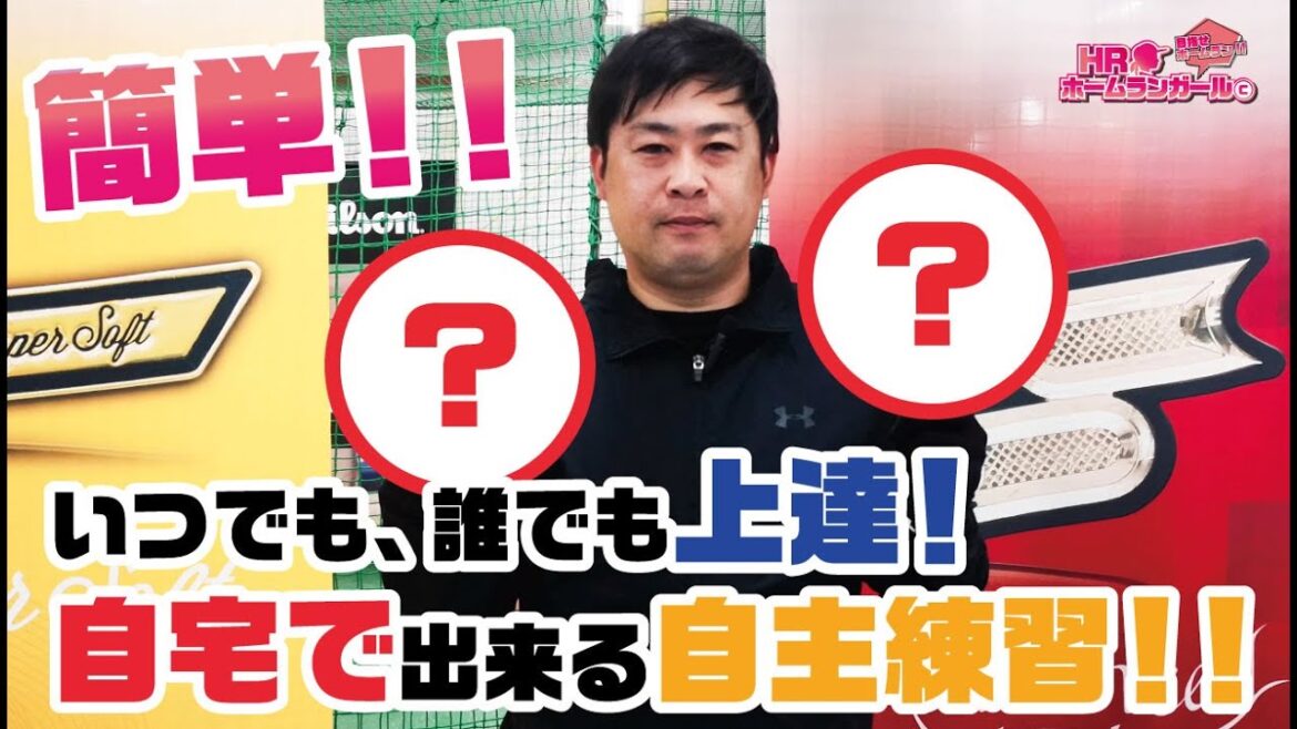 【HRG】70話　いつでも誰でも上達！自宅で出来る自主練習！！