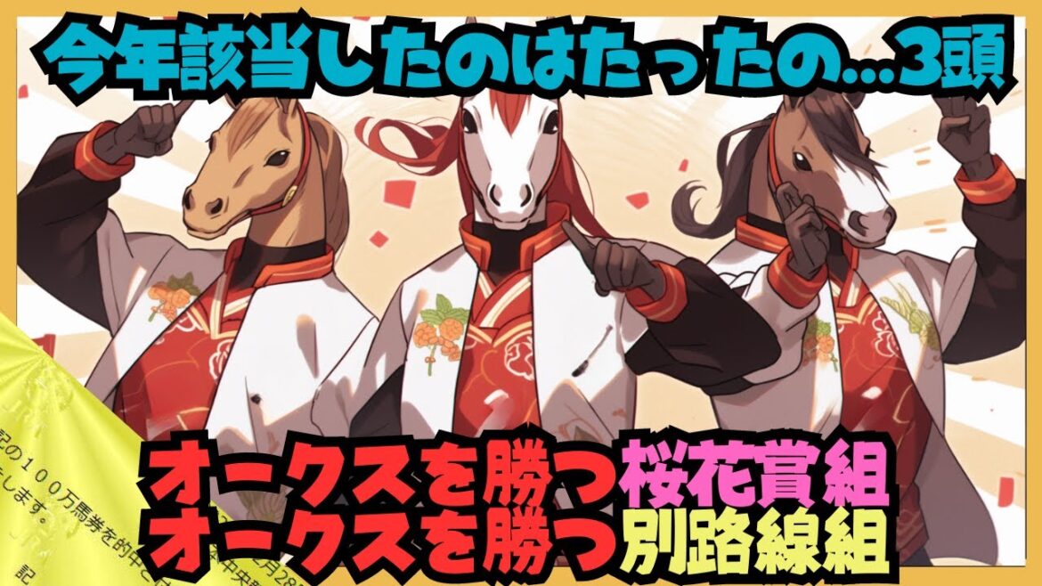 2024年オークスは『信頼度最大値』の馬と別路線組で買える『激アツ値』の馬が該当も、2009年以来のレアケースが発生 2024年オークスは『信頼度最大値』の馬と別路線組で買える『激アツ値』の馬が該当も、2009年以来のレアケースが発生