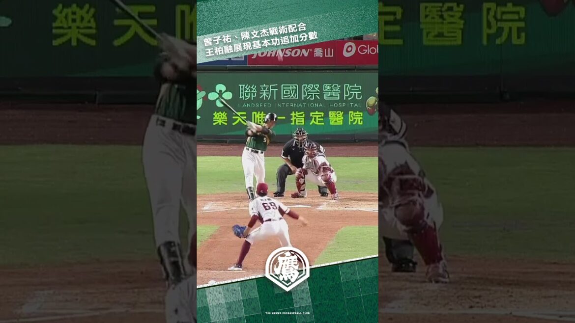 【2024一軍例行賽】5/15 #得分效率 #曾子祐 #陳文杰 安打 #王柏融 打回打點