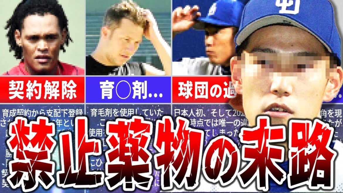 【ドーピング違反!!】禁止薬物に手を出した選手の末路… 【ドーピング違反!!】禁止薬物に手を出した選手の末路…