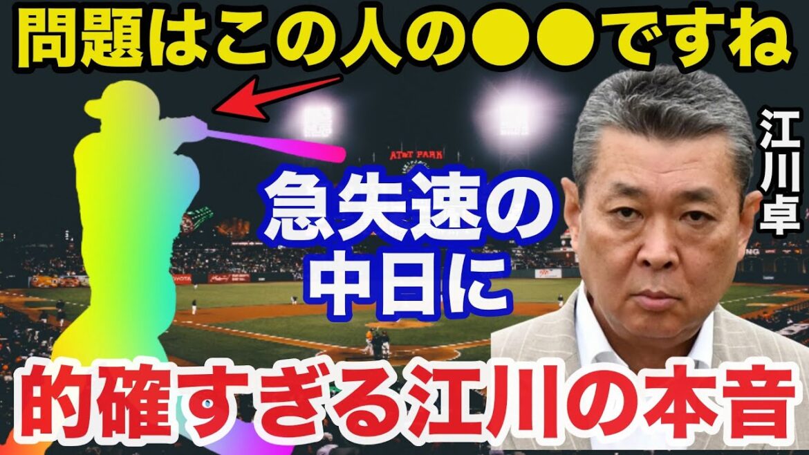 江川卓「問題はこの2人です」立浪ドラゴンズの失速に江川卓が放った本音が的確すぎると話題に【中日ドラゴンズ/プロ野球】