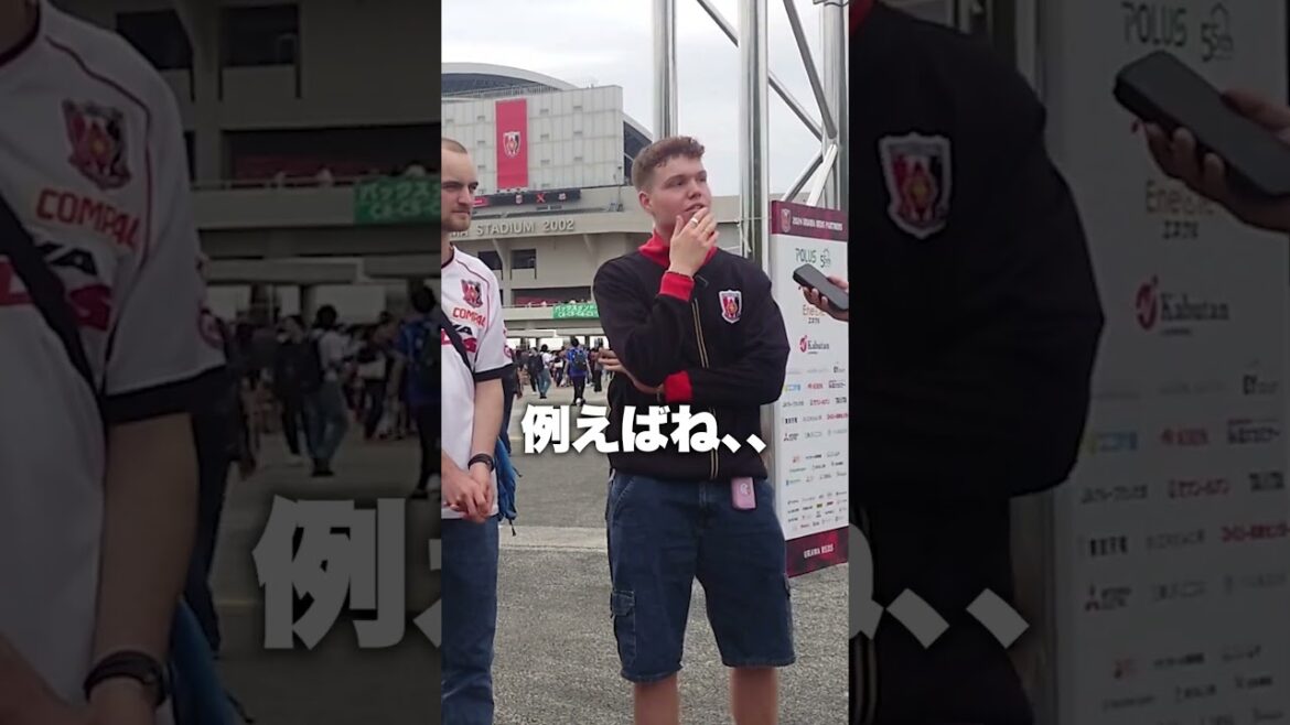 日本に初めて来た若者の好きなサッカークラブとは…！！埼スタで外国人インタビュー！！#海外 #海外の反応 #shorts #Jリーグ #浦和レッズ #横浜Fマリノス #football