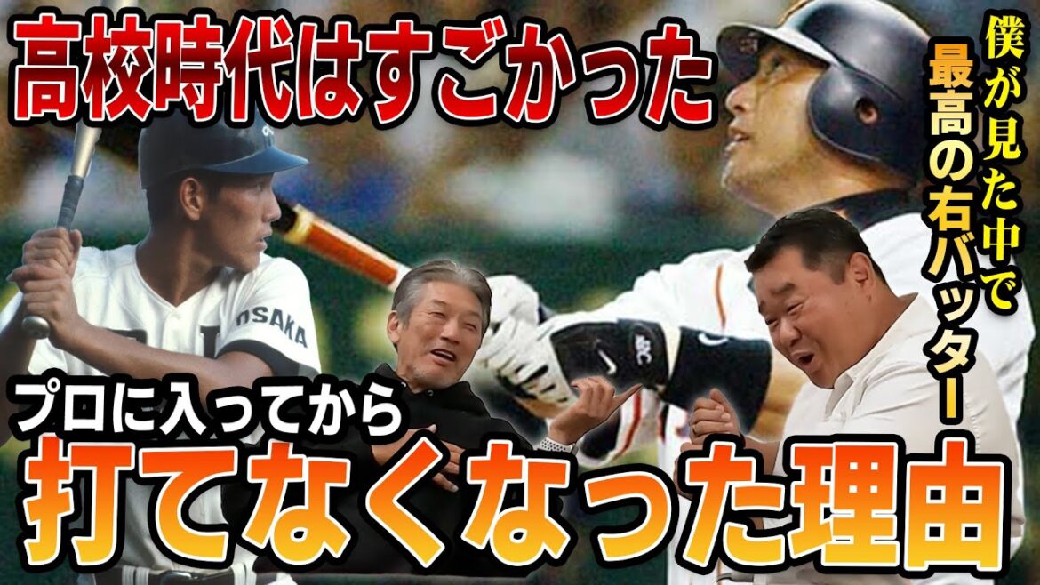 ⑦【清原和博】高校時代はすごかったのにプロに入ってから打てなくなった理由とは【西山秀二】【高橋慶彦】【広島カープ】【プロ野球】