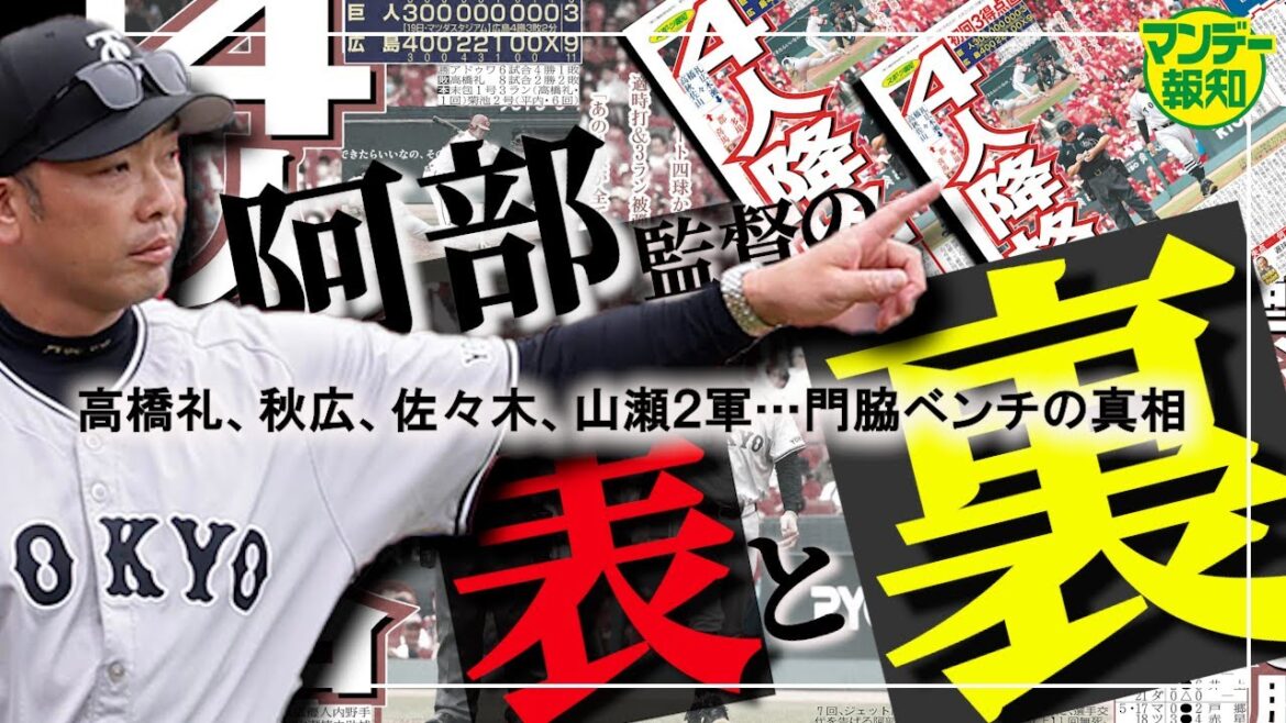 【流儀】巨人４人降格…阿部監督の狙いは？ 高橋礼はなぜ打たれはじめた？ 秋広優人への思い【マンデー報知】