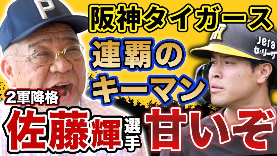 【阪神タイガース 激励 佐藤輝明選手 連覇のキーマン】登録抹消～練習を見て🤔まだ本調子には遠い 青柳晃洋 投手🤔伊藤将司 投手は2軍調整へ🤔4番 原口文仁 選手の3HR😇代役は ビーズリー 投手😇