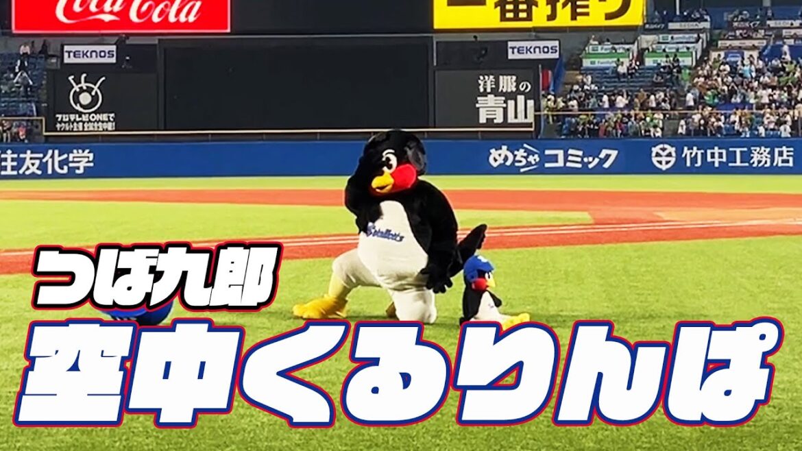 風に流されました。つば九郎空中くるりんぱ｜2024年5月21日 横浜DeNA戦（神宮球場）