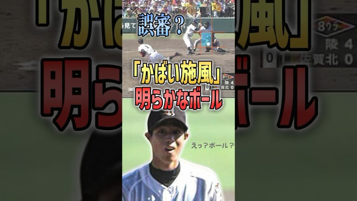 「かばい施風」あれは誤審だったのか？#プロ野球 #誤審