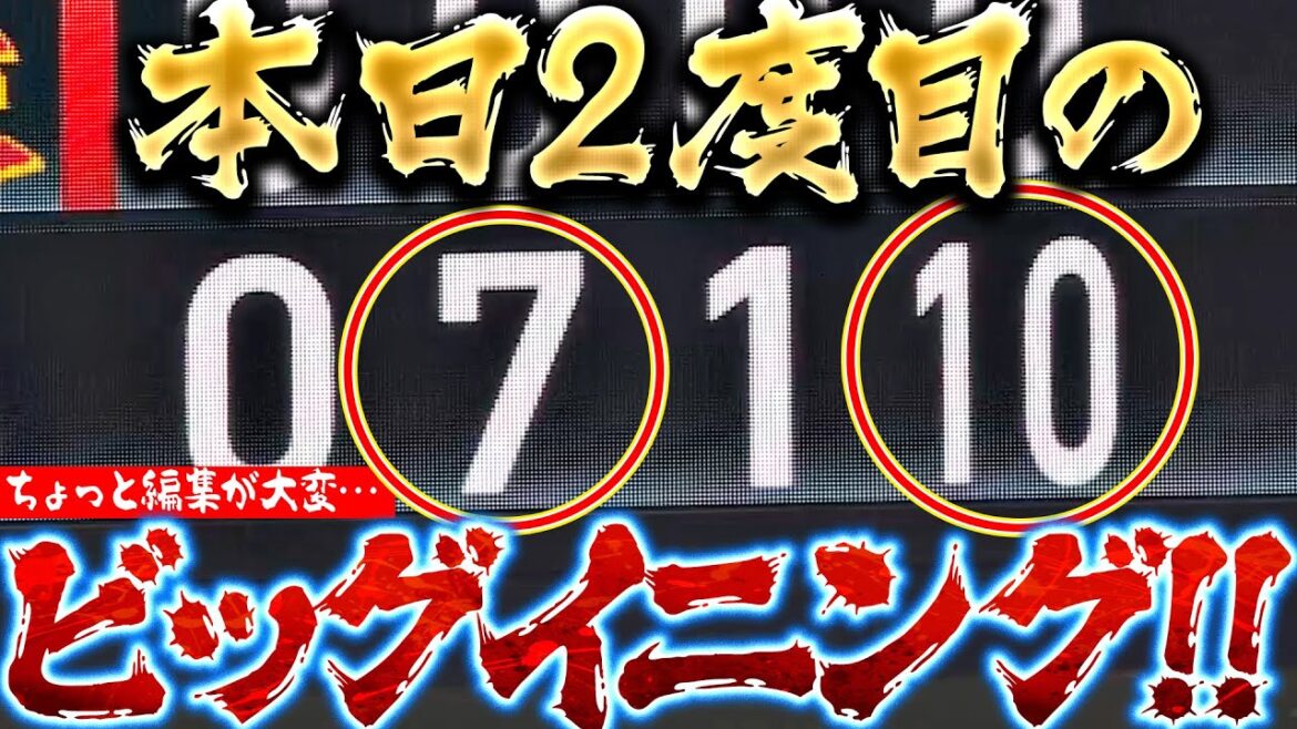 【編集が大変…】本日2度目のビッグイニング『8安打10得点…今宮は1イニングで3塁打2本』