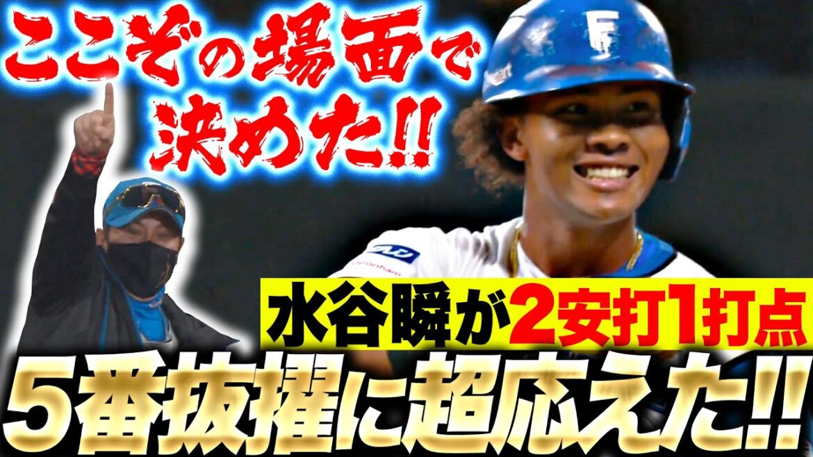 Pacific-League: 【5番抜擢に応えた】水谷瞬『ここぞの場面で決める精神力!同点タイムリー含む2安打1打点』 【5番抜擢に応えた】水谷瞬『ここぞの場面で決める精神力!同点タイムリー含む2安打1打点』