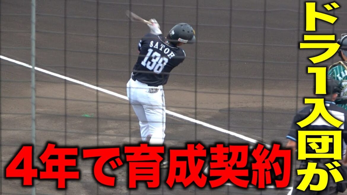 社会人ドラ１が4年で育成契約で三桁背番号！打球速度は柳田級との評価される佐藤直樹選手が、３軍戦で豪快ホームランで完全復活！！