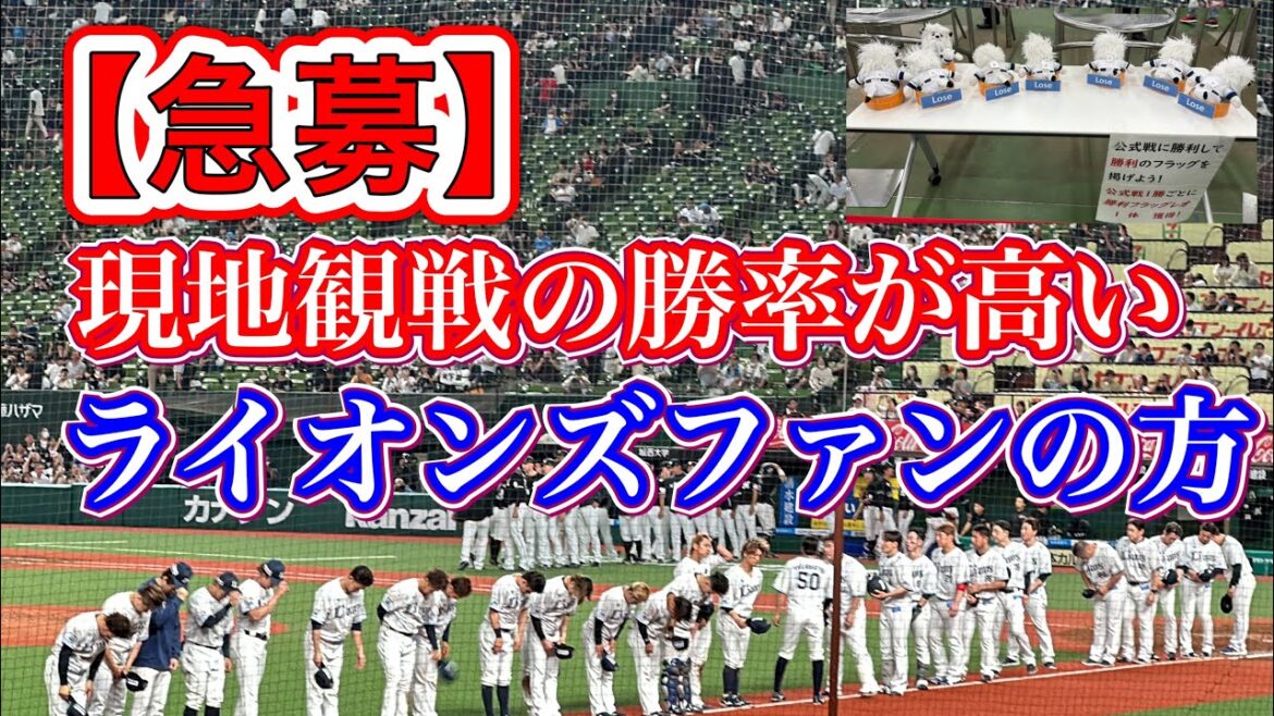 【西武球場前駅の企画も虚し】ライオンズ敗北の瞬間…内野席は苦笑いで拍手、レフトスタンドからはブーイングも…6連敗＆ロッテ戦開幕7連敗＆借金15＆首位と16.5差【西武vsロッテ】2024/5/21