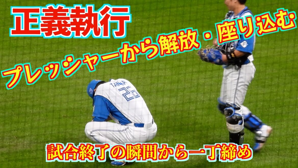 【20240521】正義執行！の瞬間から一丁締めまで。プレッシャーから解放された瞬間座り込むジャスティス様。