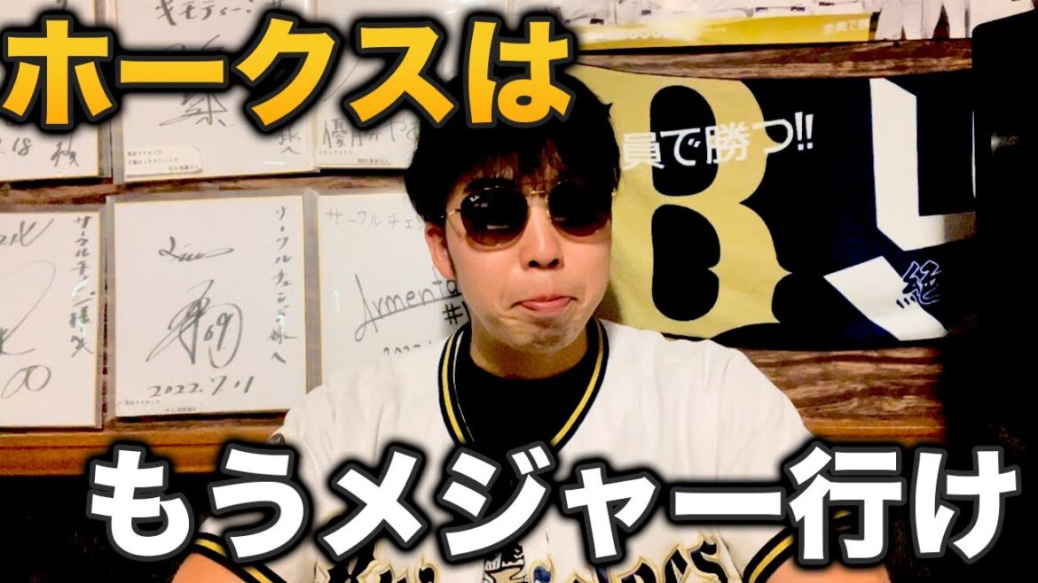 【国家問題】さすがにソフトバンクホークスが強すぎる、メジャー行ってこい