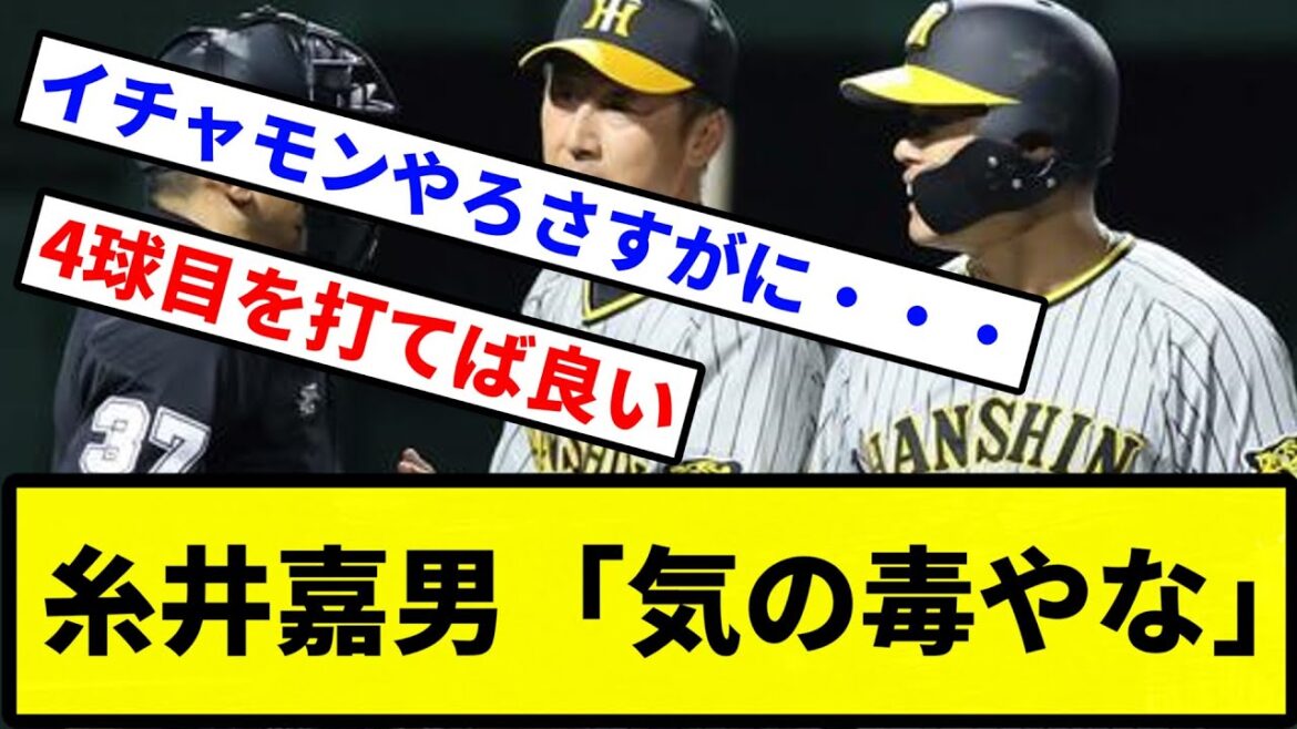 【原口】阪神・原口怒りの抗議に元同僚の糸井嘉男氏も同情「気の毒やな」ルールも引用して説明【なんJ反応】【プロ野球反応集】【2chスレ】【1分動画】【5chスレ】
