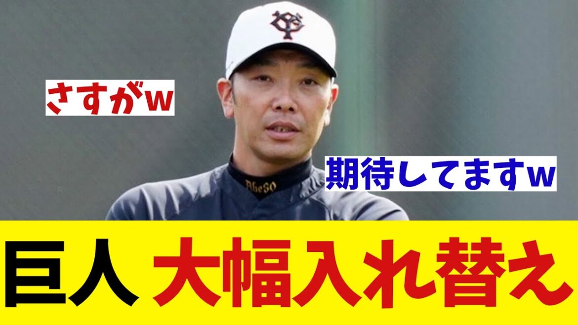 阿部巨人　大幅入れ替えwwwwww【野球情報】【2ch 5ch】【なんJ なんG反応】