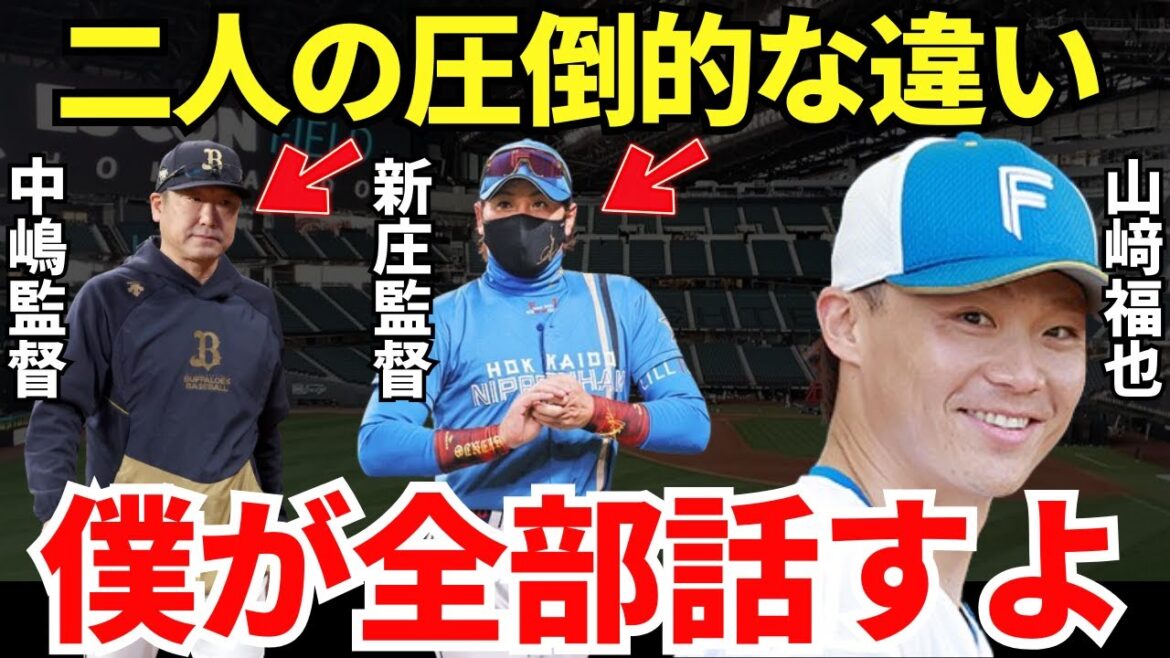 山﨑福也「まったく違いますね」日本ハムに移籍した山﨑福也は新庄監督と中嶋監督の違いをどのように感じているのか? 山﨑福也「まったく違いますね」日本ハムに移籍した山﨑福也は新庄監督と中嶋監督の違いをどのように感じているのか?