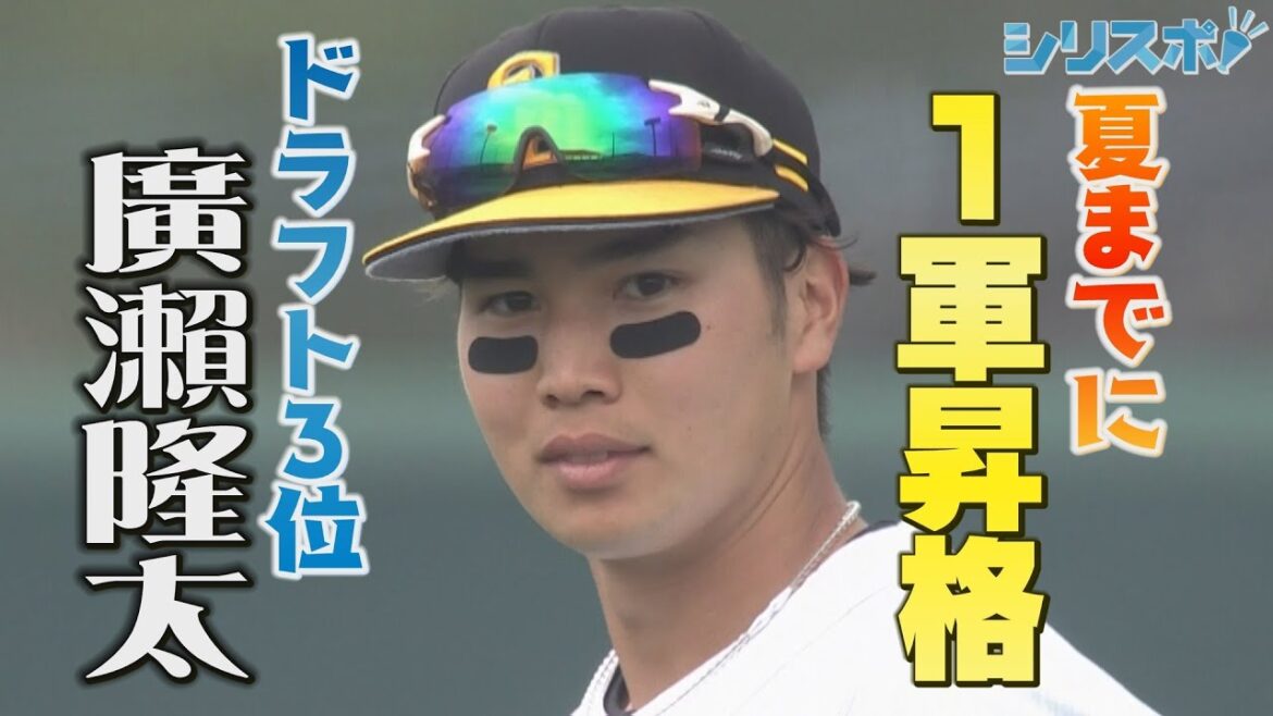 2軍戦チーム唯一の全試合出場！ ドラフト3位 廣瀨隆太【シリスポ！ホークスこぼれ話】