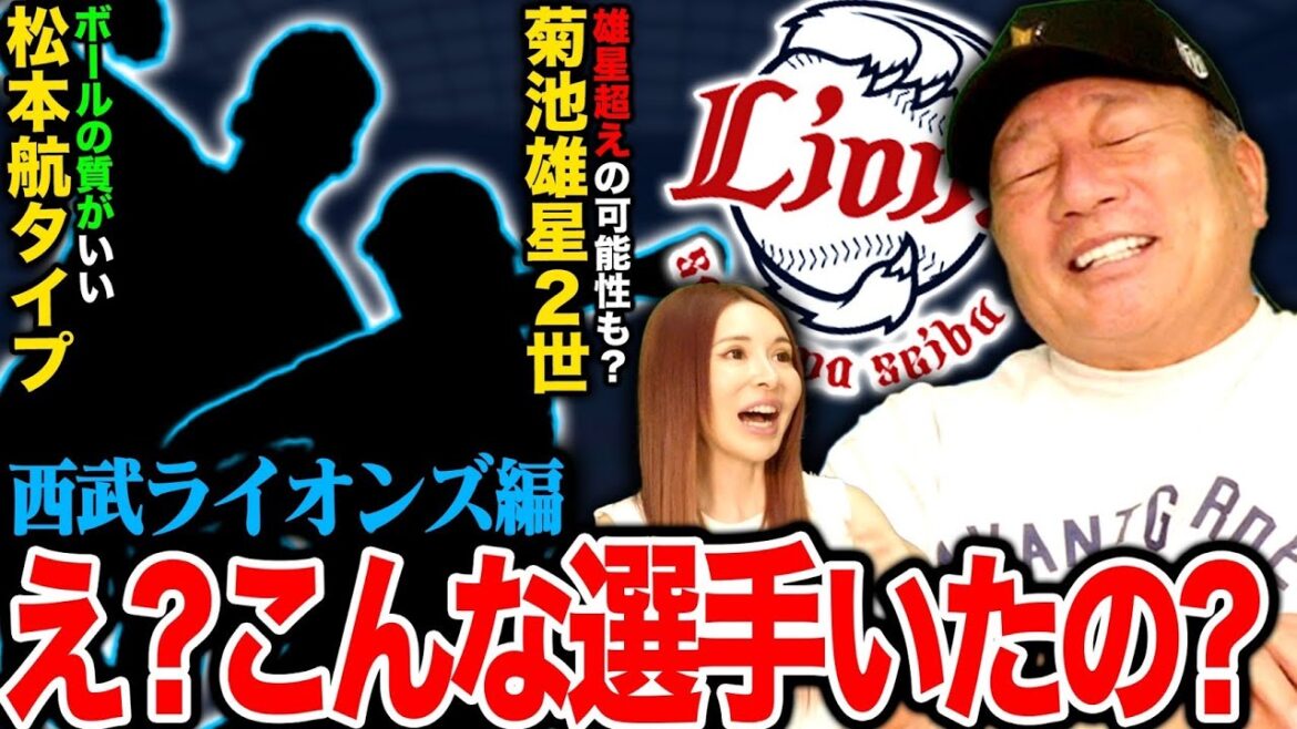 【発掘シリーズ④】西武に発見した左右の剛腕！将来は代表クラスの逸材?この左右の投手がマジでヤバい…