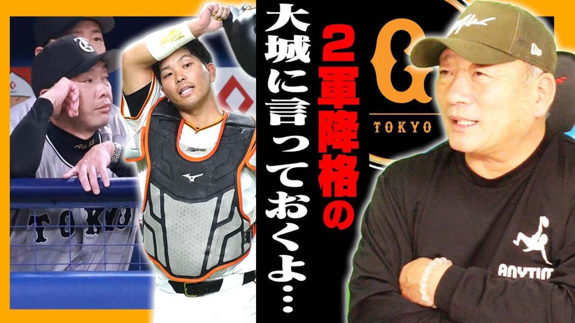 【巨人】２軍降格の大城選手に今最も必要なことを語ります！