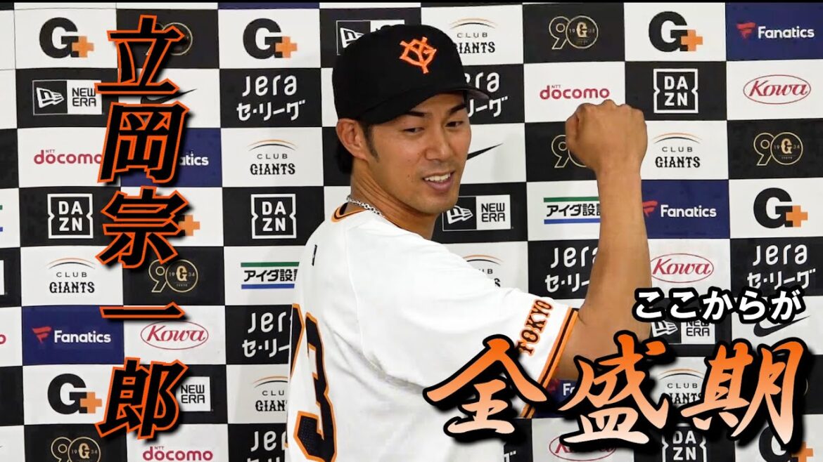 支配下登録　立岡 宗一郎「全盛期」！！