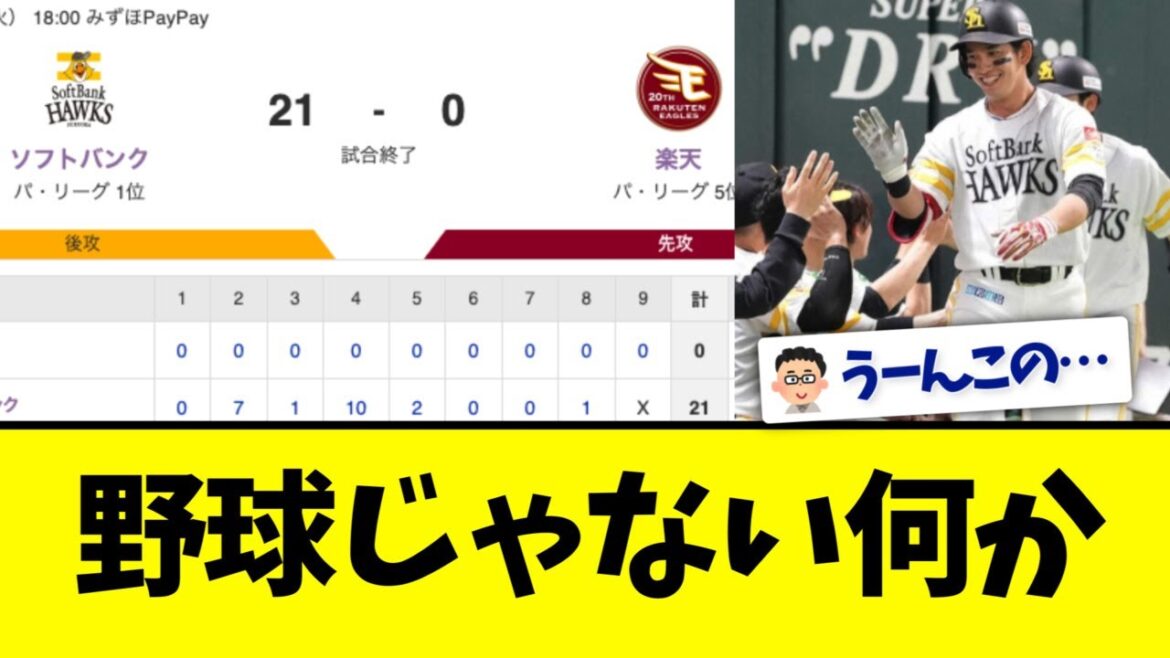 ソフトバンク、１４年ぶり２３安打＆８年ぶり２１得点で５連勝
