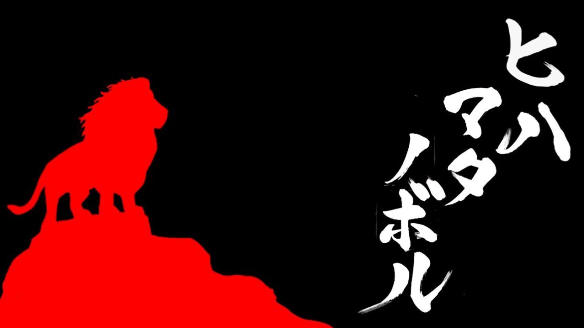 【へいはちろう放送局】平八郎feat.TOMOSUN「ヒハマタノボル」【新曲】