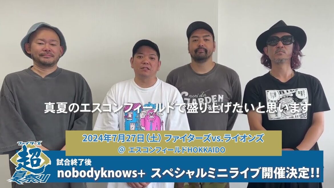 ファイターズ超夏祭りに出演決定！nobodyknows+ からのメッセージが届きました！