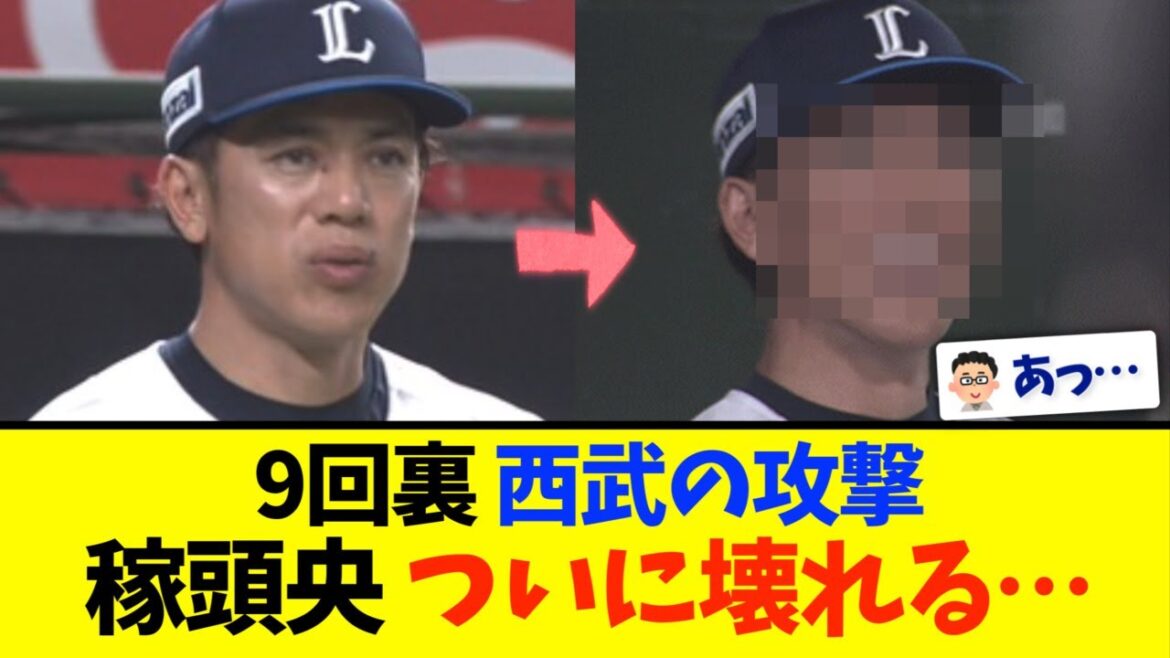【あっ…】9回裏、松井稼頭央、壊れる