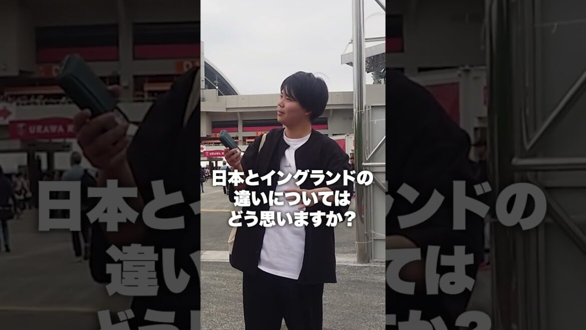 日本旅行に来たイングランド人が感じる日本の違いとは…!!埼スタで外国人インタビュー!!#海外 #海外の反応 #shorts #Jリーグ #浦和レッズ #横浜Fマリノス #football 日本旅行に来たイングランド人が感じる日本の違いとは…!!埼スタで外国人インタビュー!!#海外 #海外の反応 #shorts #Jリーグ #浦和レッズ #横浜Fマリノス #football