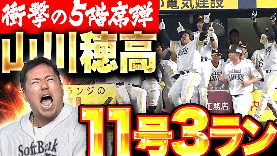 【衝撃どすこい】山川穂高『このスイングで“5階席弾”って…11号3ランで先制』