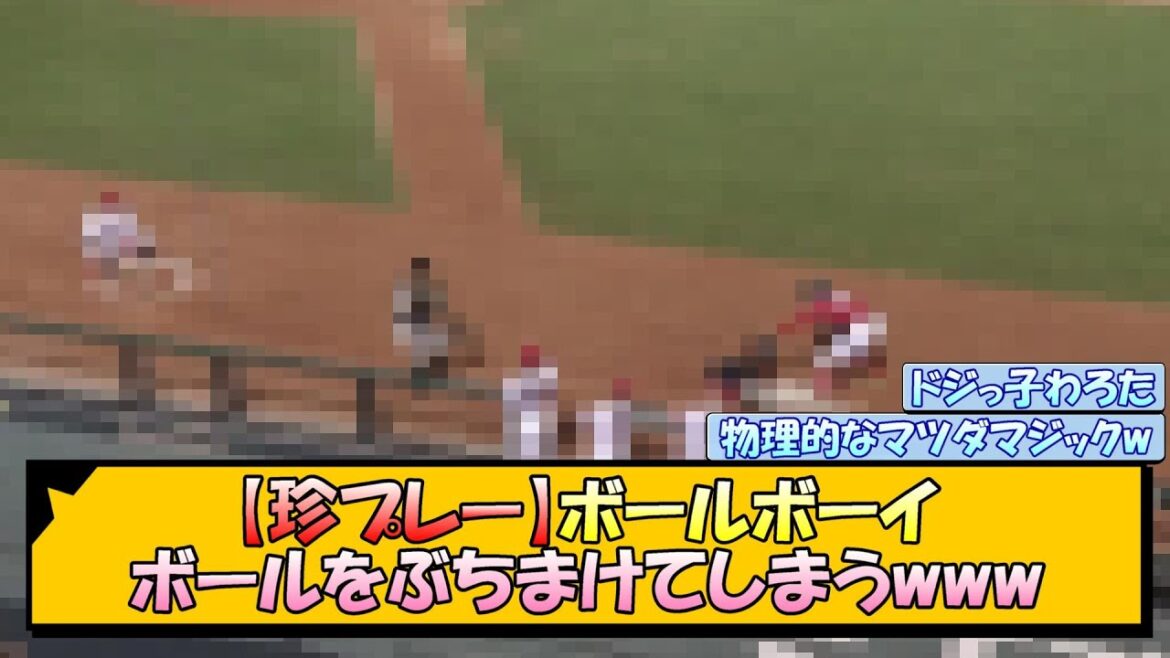 【珍プレー】ボールボーイ君、ボールをぶちまけてしまうwww【なんJ/2ch/5ch/ネット 反応 まとめ/阪神タイガース/広島東洋カープ/岡田監督/坂本誠志郎】