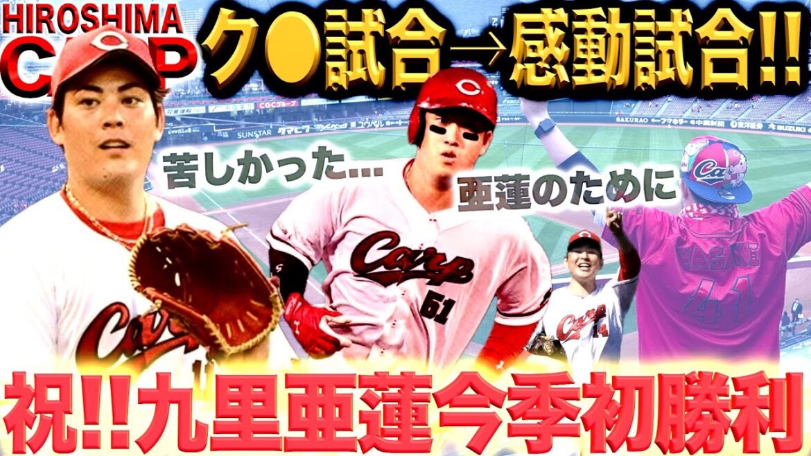 坂倉将吾4安打【広島カープ】九里亜蓮の初勝利をアシスト！(2024/05/18)