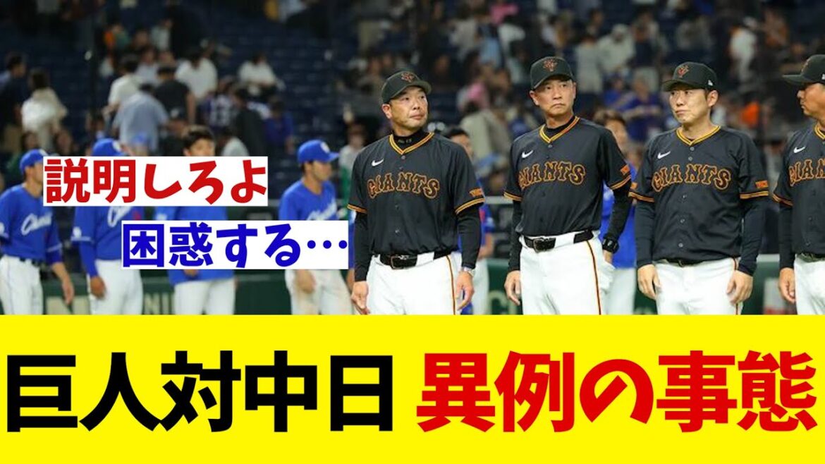 巨人対中日で異例の事態にネット大困惑・・・【野球情報】【2ch 5ch】【なんJ なんG反応】