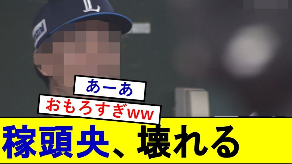 【西武】松井稼頭央さん、ついに壊れてしまうwwwwwww【西武ライオンズ】
