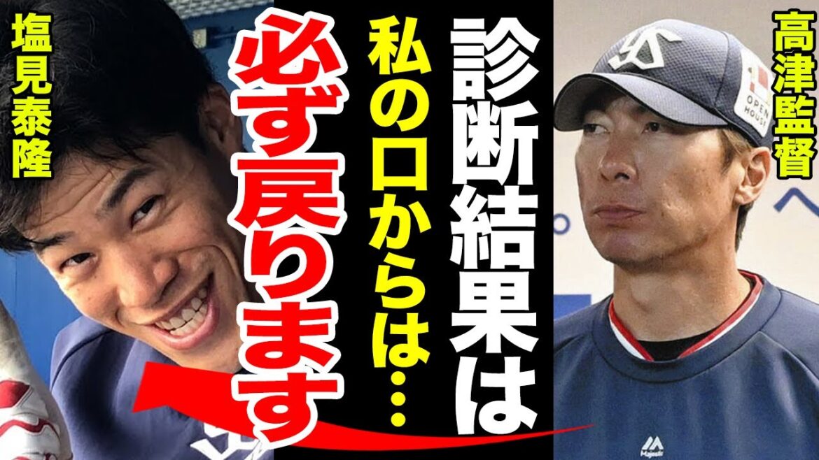 ヤクルト・塩見の診断結果...医師「あなたはもう歩くことさえ...」走塁時のアクシデントで選手生命絶望の悲報に涙が止まらない...【プロ野球】【NPB】