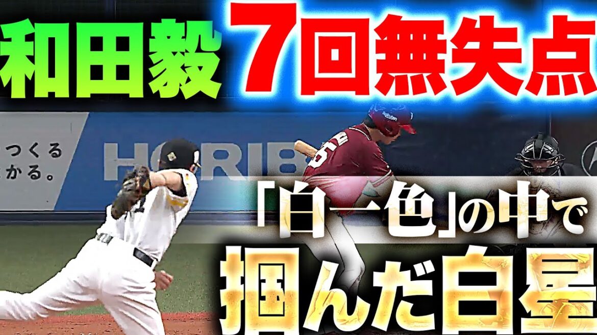 【大量援護を追い風に】和田毅『テンポよく7回3安打無失点…“キセキの43歳”が今季2つ目の白星』
