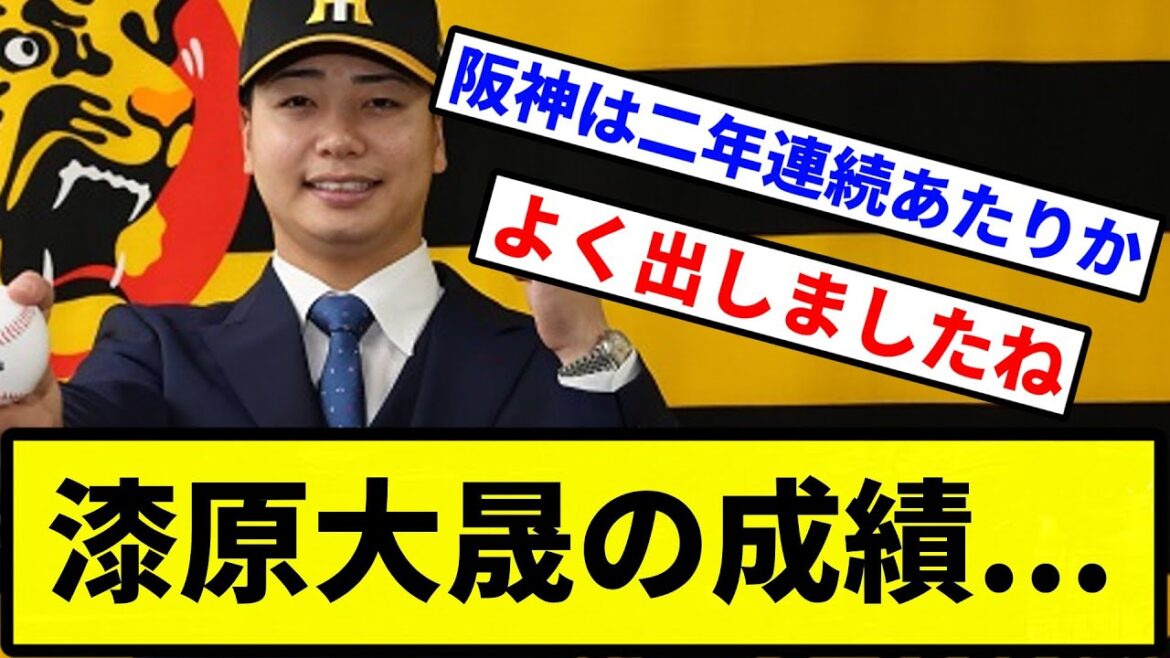 【貰ってもよかったんか?】漆原大晟の成績…【プロ野球反応集】【2chスレ】【1分動画】【5chスレ】 【貰ってもよかったんか?】漆原大晟の成績...【プロ野球反応集】【2chスレ】【1分動画】【5chスレ】
