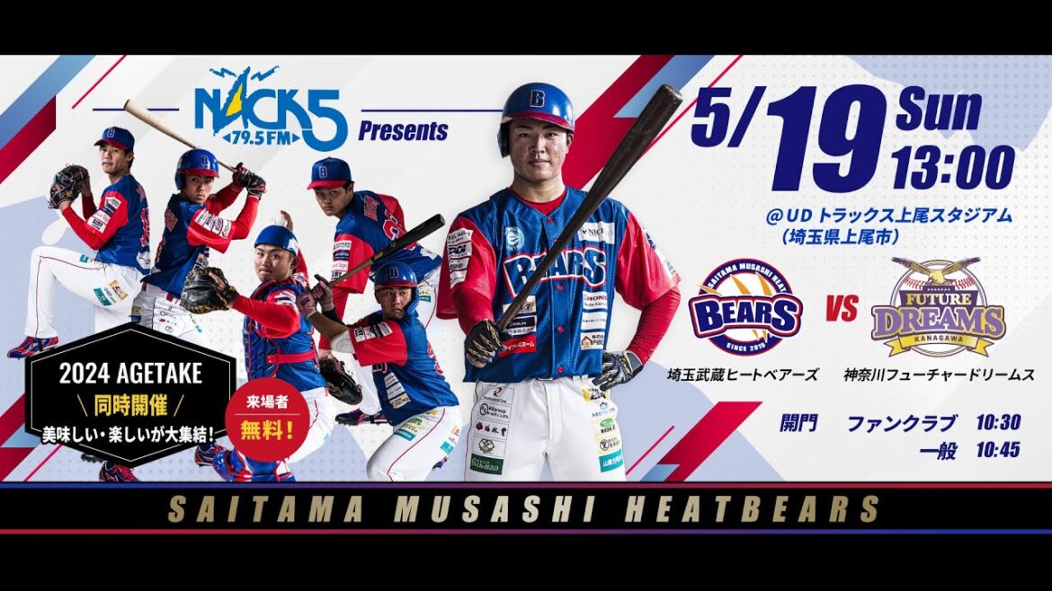 BCリーグ 公式戦 5月19日 埼玉武蔵ヒートベアーズ VS 神奈川フューチャードリームス