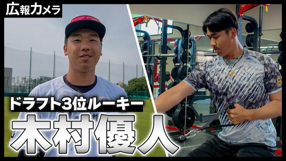 ロッテ浦和球場でドラフト3位ルーキー木村優人投手にカメラが密着！【広報カメラ】