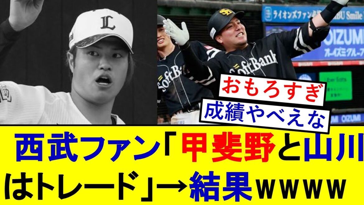 西武ファン「山川穂高と甲斐野央は実質トレーや！」→結果wwwwww　【福岡ソフトバンクホークス】