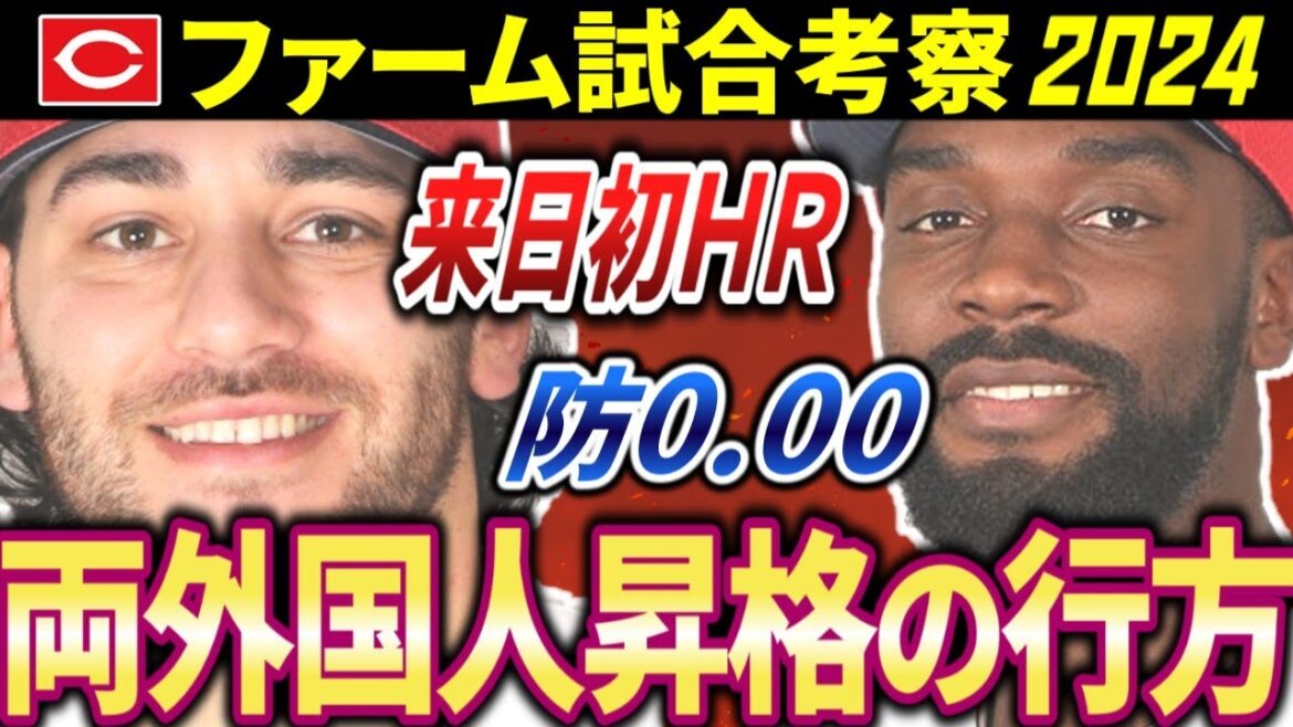 【最新/広島カープ2軍考察】シャイナーハーン1軍昇格の行方【2024】 【最新/広島カープ2軍考察】シャイナーハーン1軍昇格の行方【2024】