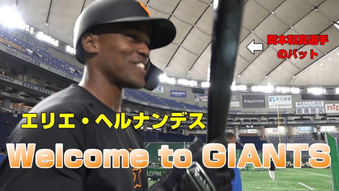 エリー、Welcome to GIANTS！