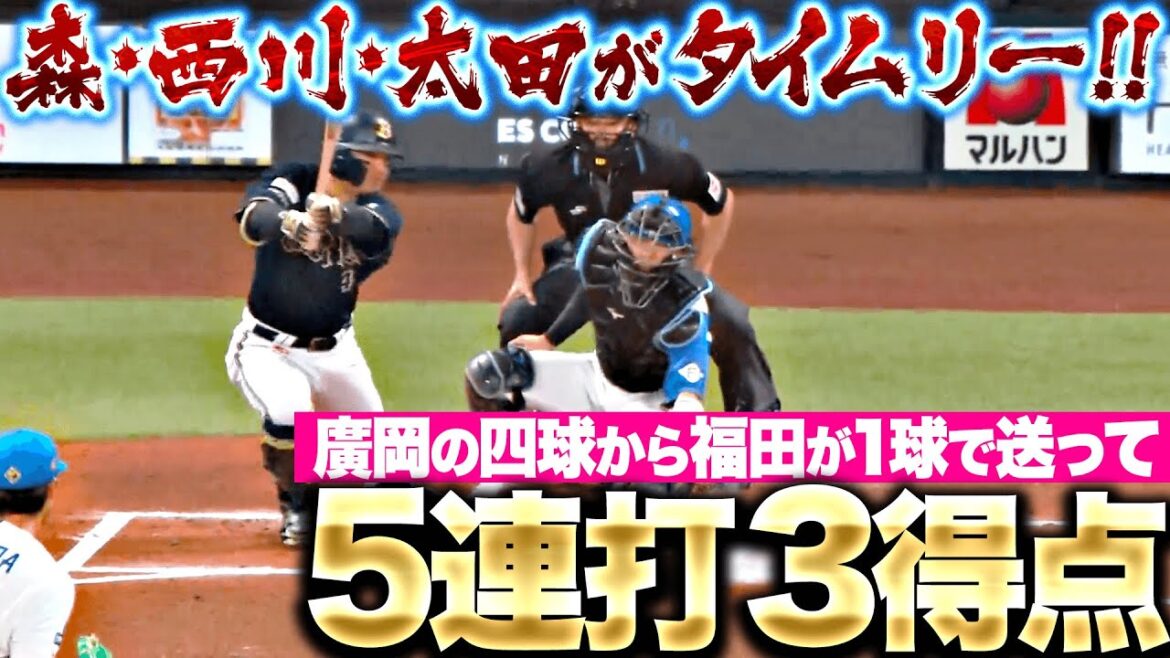 【王者の打線】廣岡大志の四球から…『福田が1球で送りバント→5連打で3得点！』