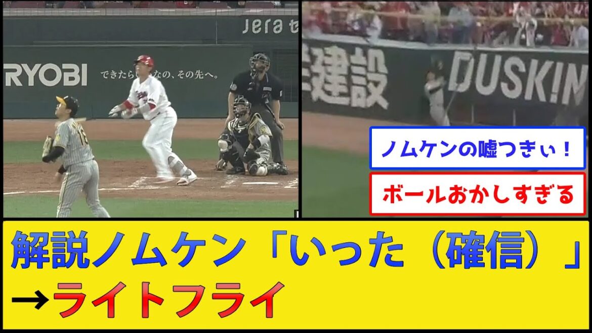 【濡れスポ】カープ坂倉、解説に確信されるもライトフライ【広島東洋カープvs阪神タイガース】【プロ野球なんJ 2ch プロ野球反応集】