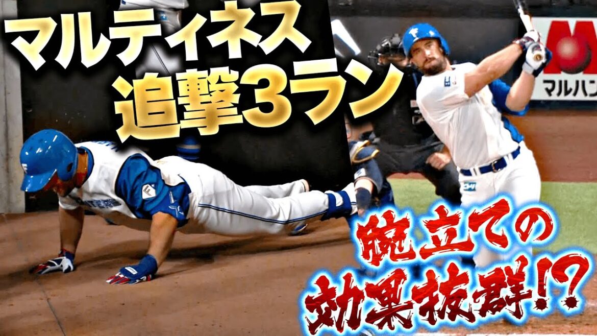 【感謝の追撃弾】マルティネス『“腕立て伏せ”って大事…!? エスコン最深部へ 今季5号3ランで反撃開始』