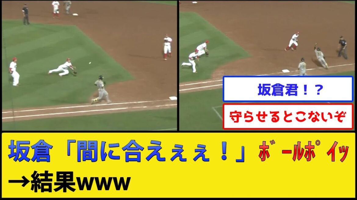 【やらかし】カープ坂倉、誰もいない一塁へ送球してしまう【広島東洋カープvs阪神タイガース】【プロ野球なんJ 2ch プロ野球反応集】 【やらかし】カープ坂倉、誰もいない一塁へ送球してしまう【広島東洋カープvs阪神タイガース】【プロ野球なんJ 2ch プロ野球反応集】