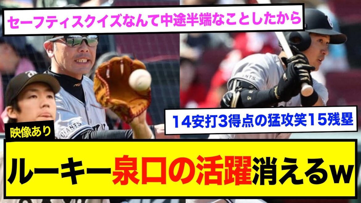 ルーキー泉口友汰がプロ初打点&ファインプレーも阿部重信で負ける巨人