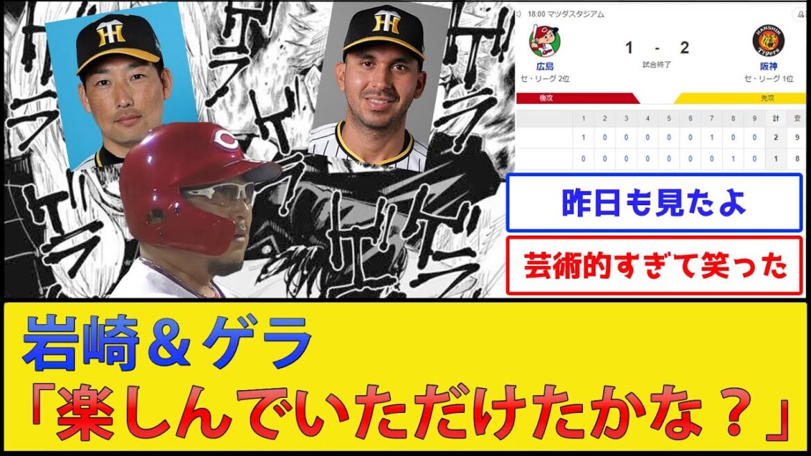 広島東洋カープ、また最終回に弄ばれて負ける【阪神タイガースvs広島東洋カープ】【プロ野球なんJ 2ch プロ野球反応集】 広島東洋カープ、また最終回に弄ばれて負ける【阪神タイガースvs広島東洋カープ】【プロ野球なんJ 2ch プロ野球反応集】